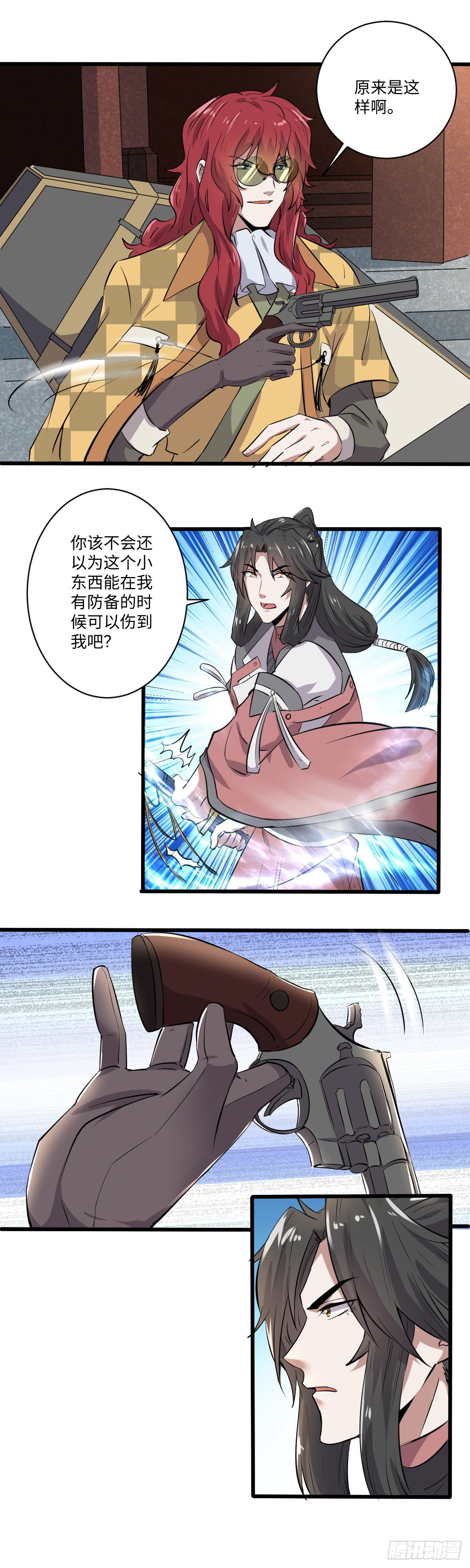 《位面神今天也要努力偷懒》024 第5页
