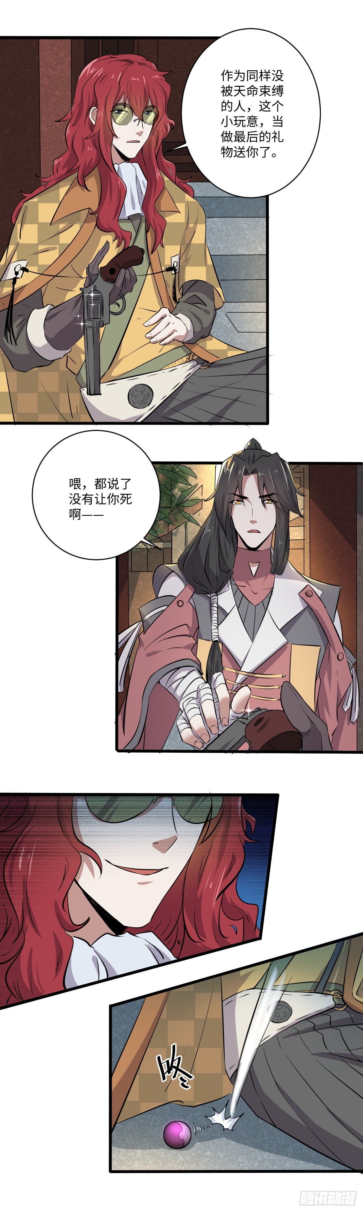 《位面神今天也要努力偷懒》024 第6页