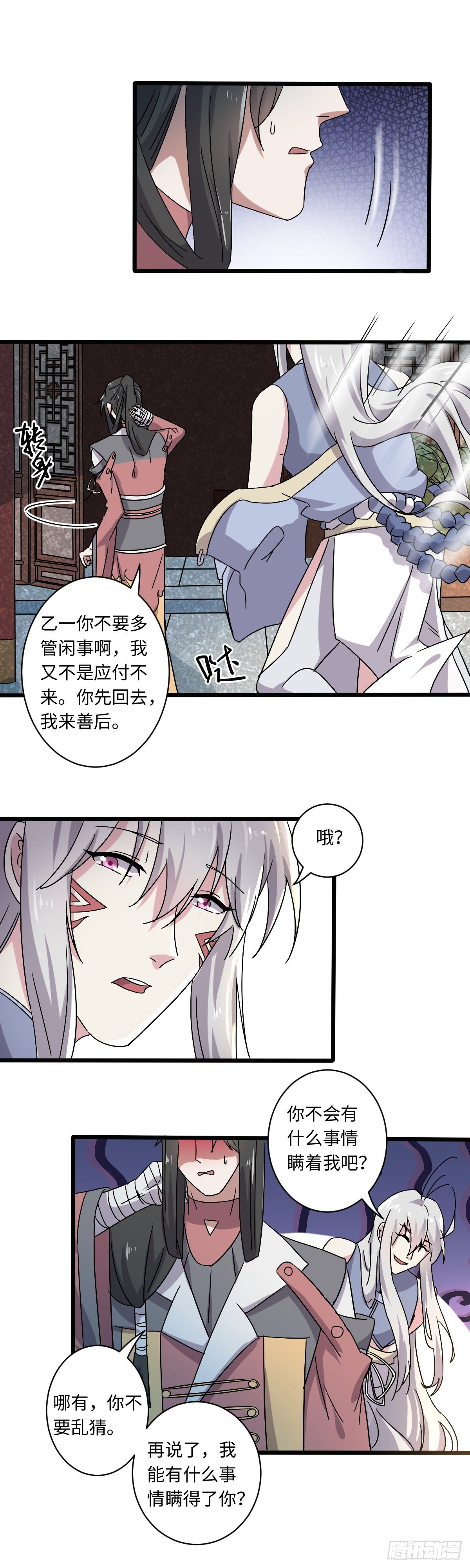 《位面神今天也要努力偷懒》024 第9页
