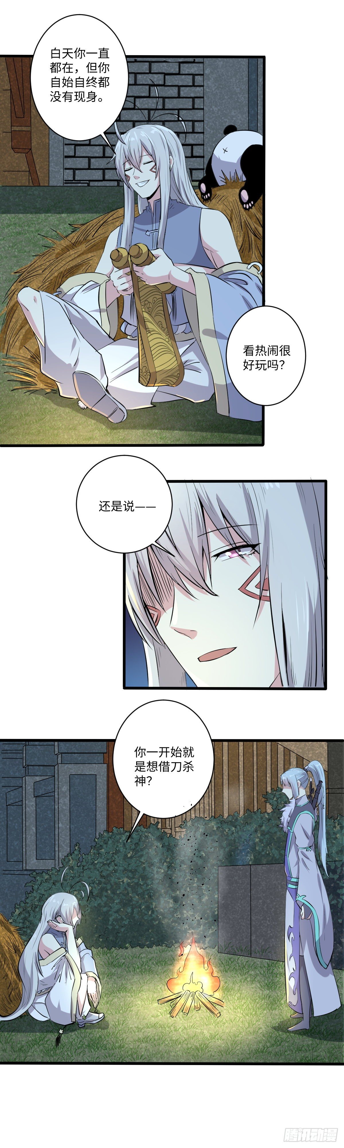 《位面神今天也要努力偷懒》026 第2页
