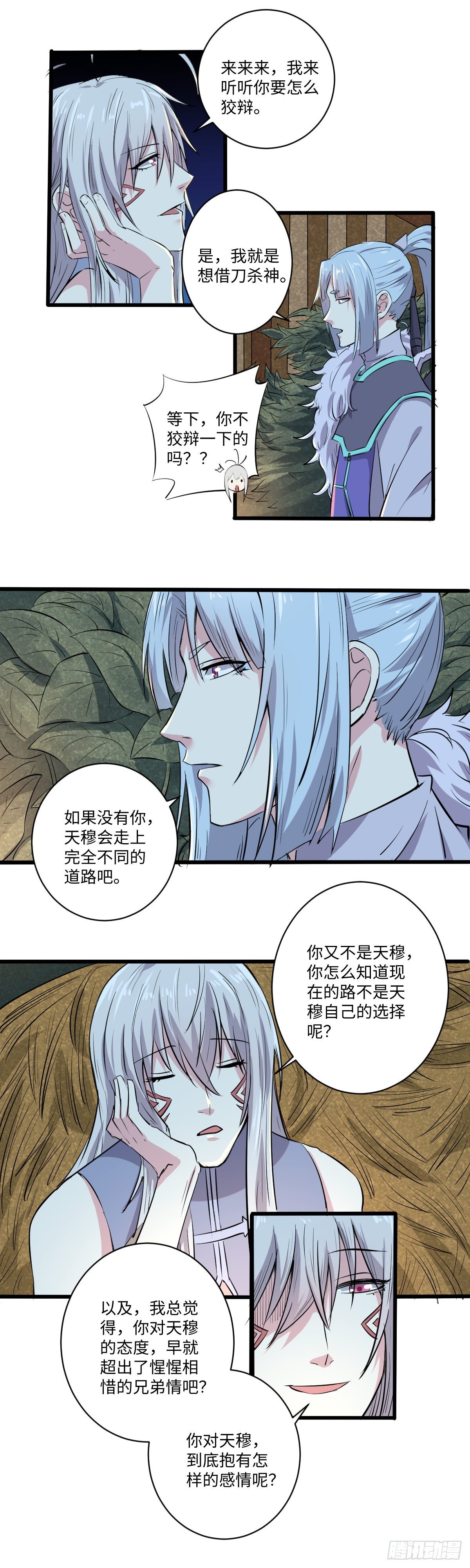 《位面神今天也要努力偷懒》026 第3页
