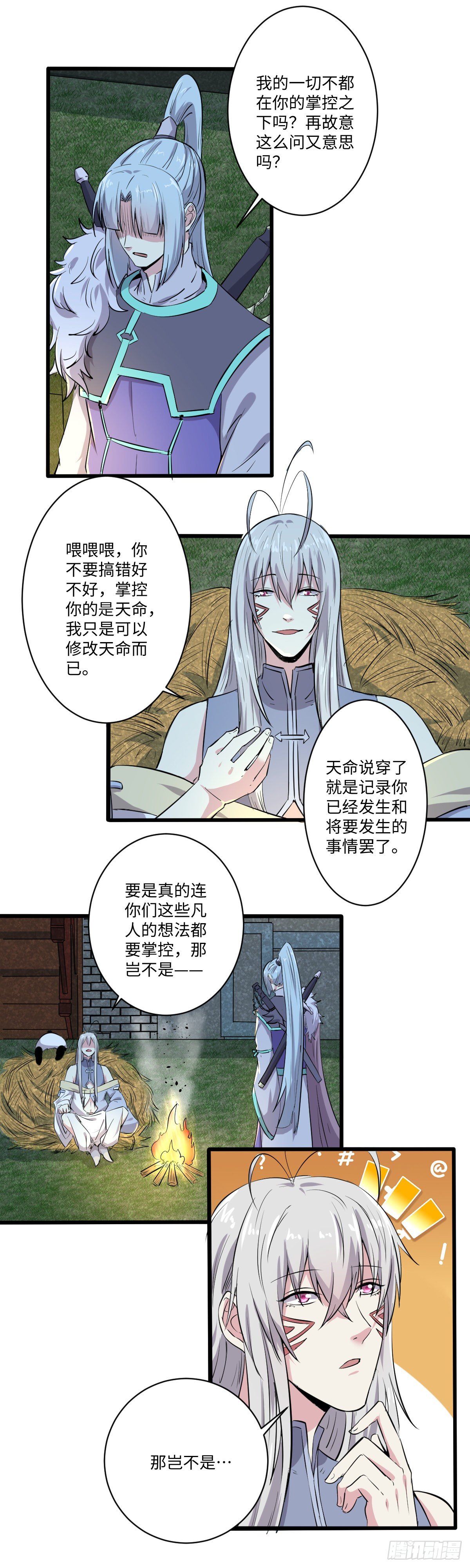 《位面神今天也要努力偷懒》026 第4页