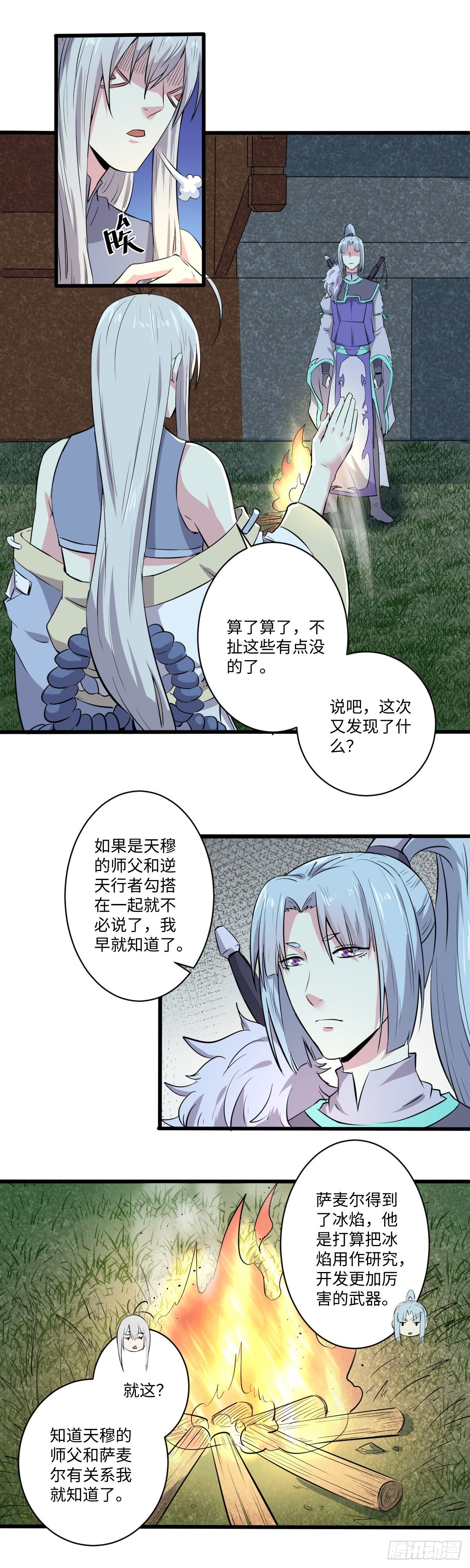 《位面神今天也要努力偷懒》026 第5页