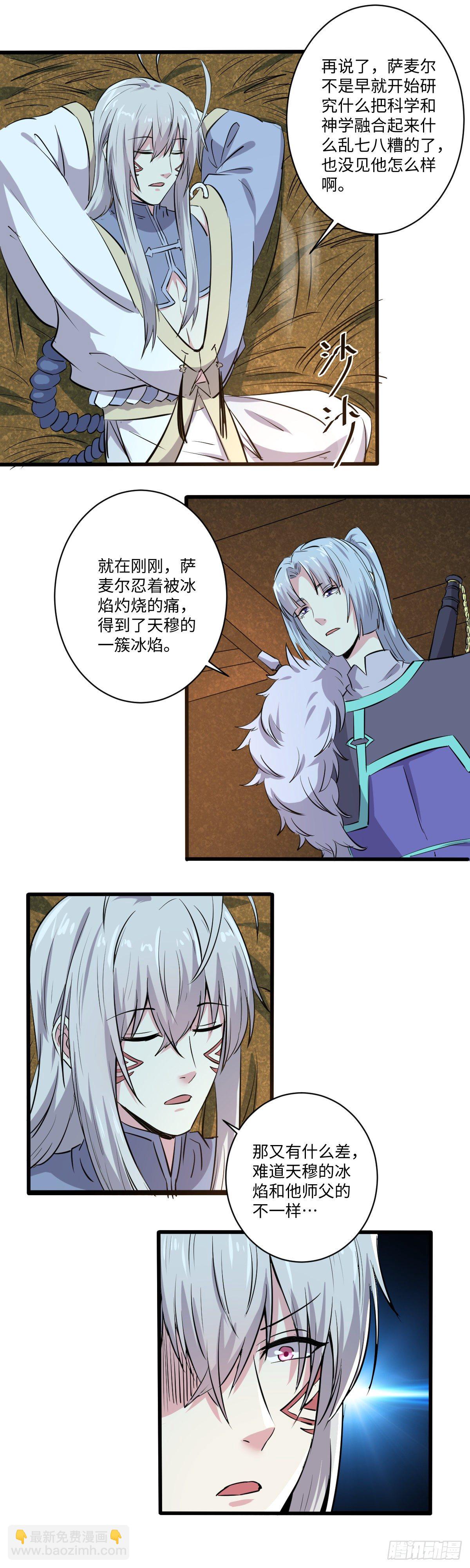 《位面神今天也要努力偷懒》026 第6页