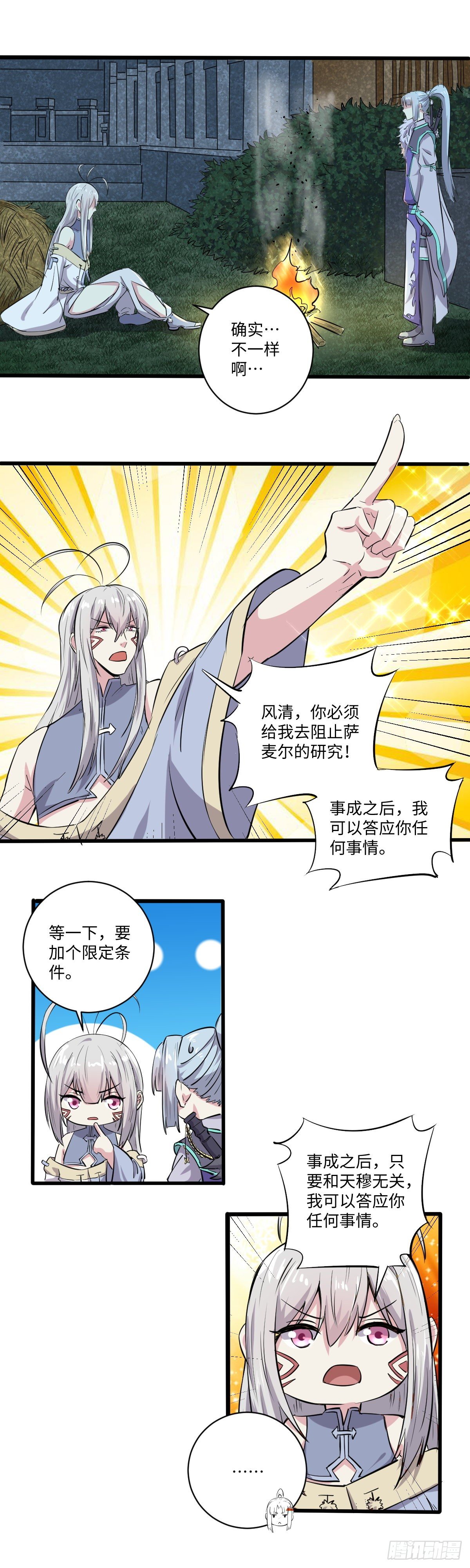 《位面神今天也要努力偷懒》026 第7页
