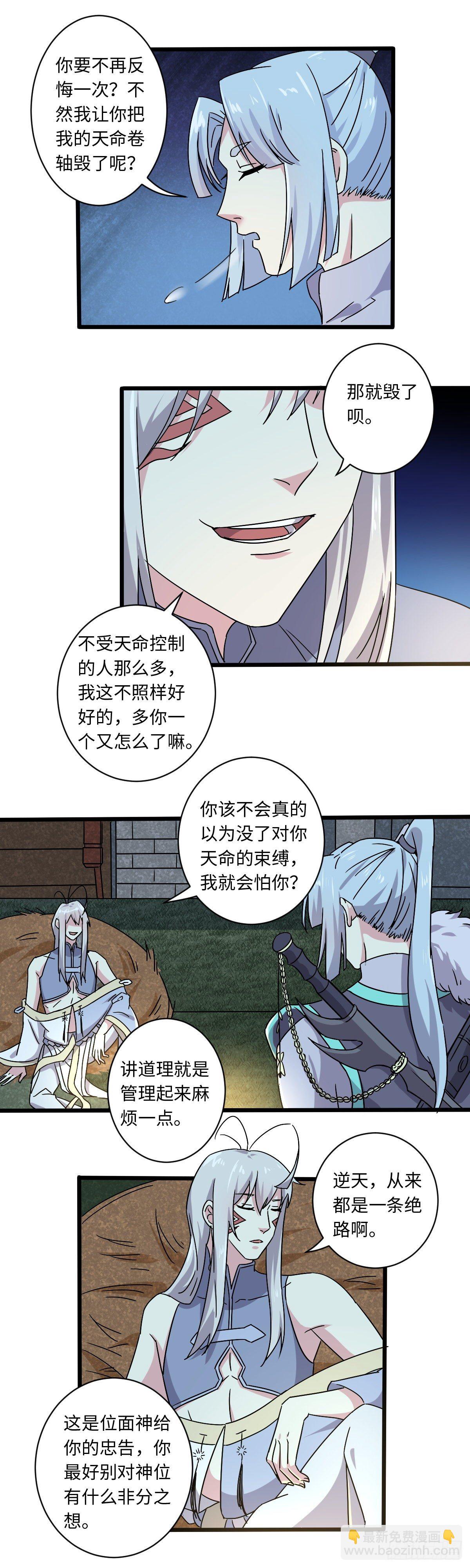 《位面神今天也要努力偷懒》026 第8页