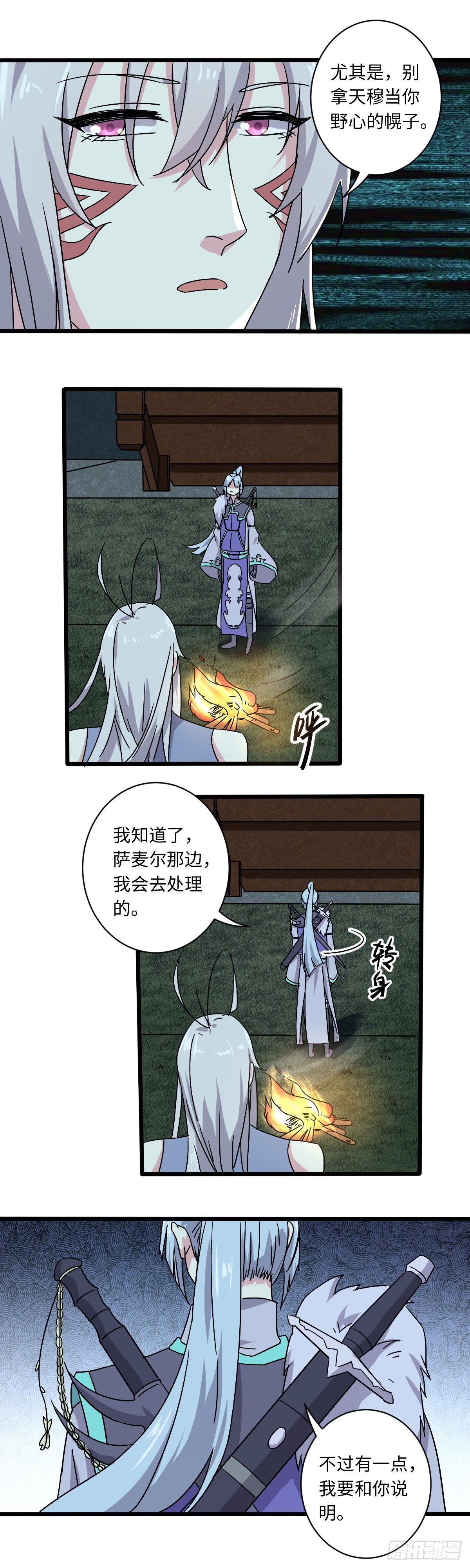 《位面神今天也要努力偷懒》026 第9页