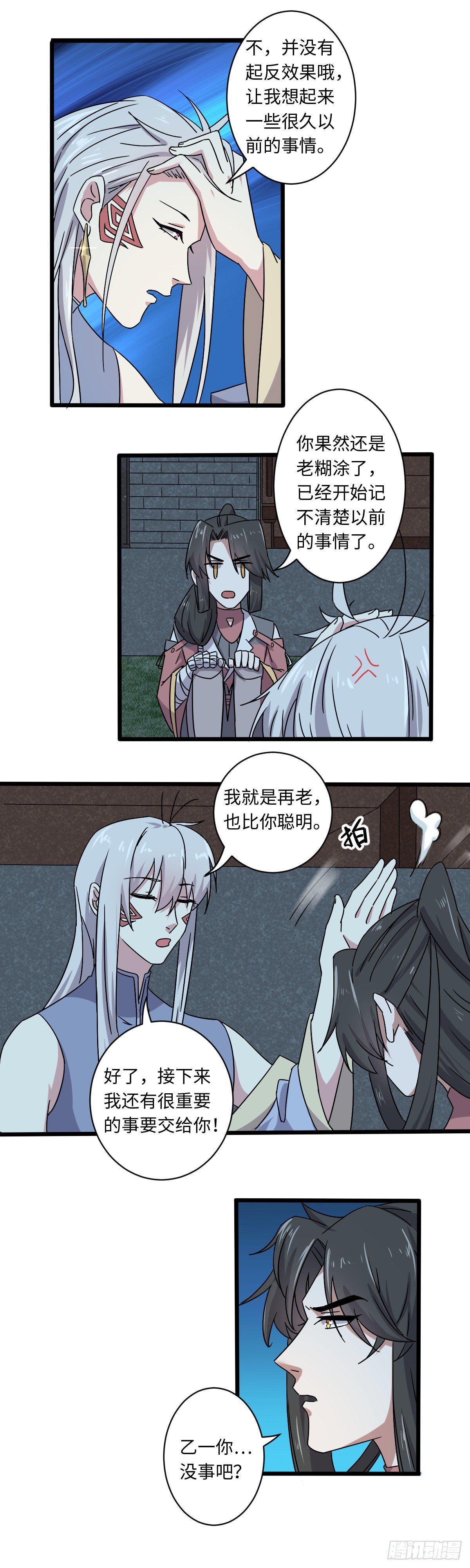 《位面神今天也要努力偷懒》028 第10页