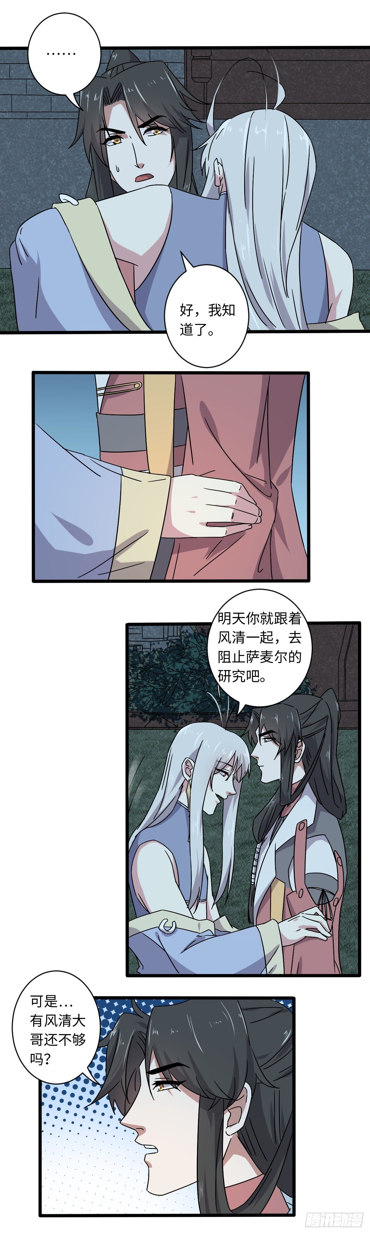 《位面神今天也要努力偷懒》028 第12页