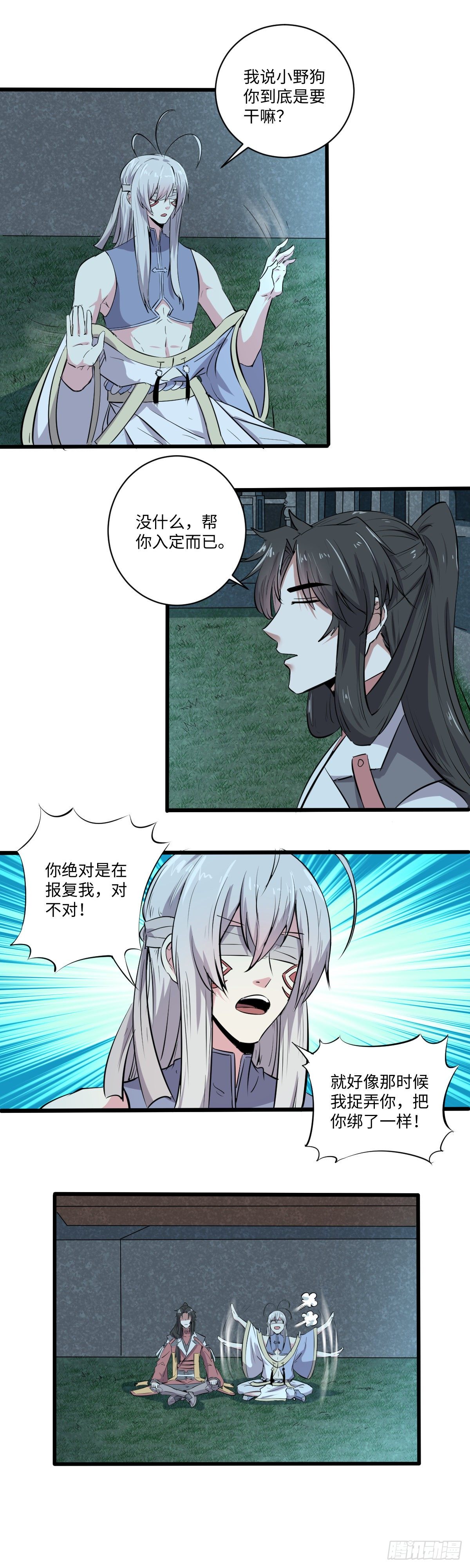 《位面神今天也要努力偷懒》028 第2页