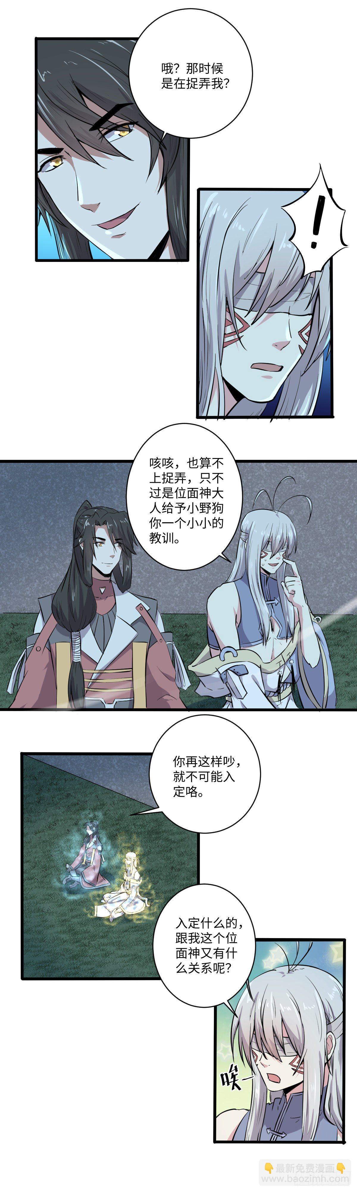 《位面神今天也要努力偷懒》028 第3页