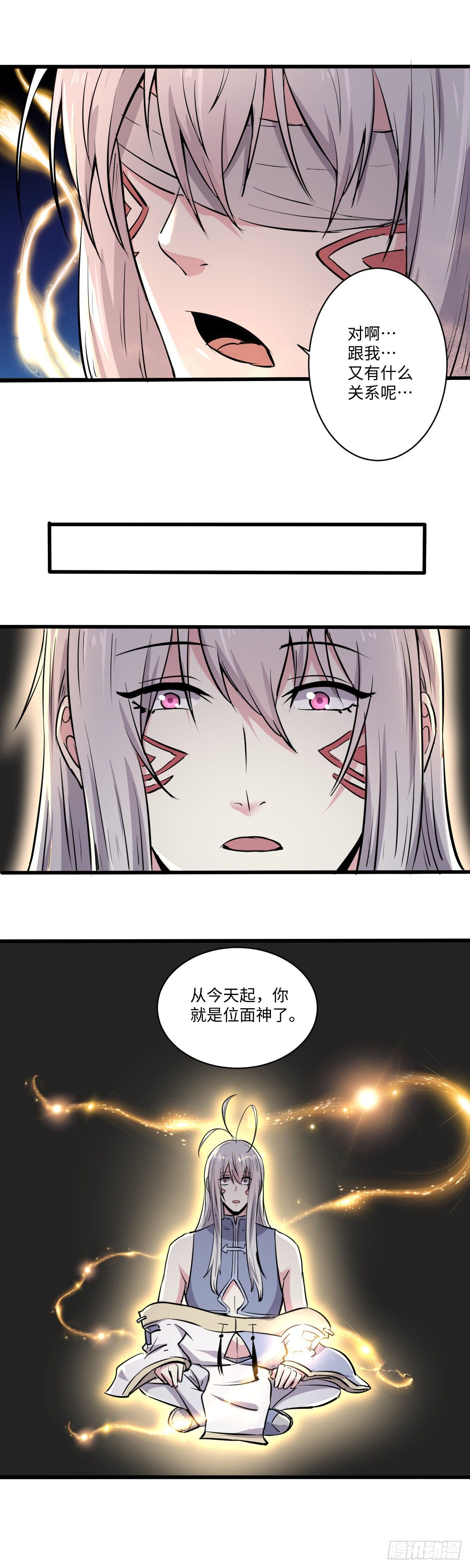 《位面神今天也要努力偷懒》028 第4页