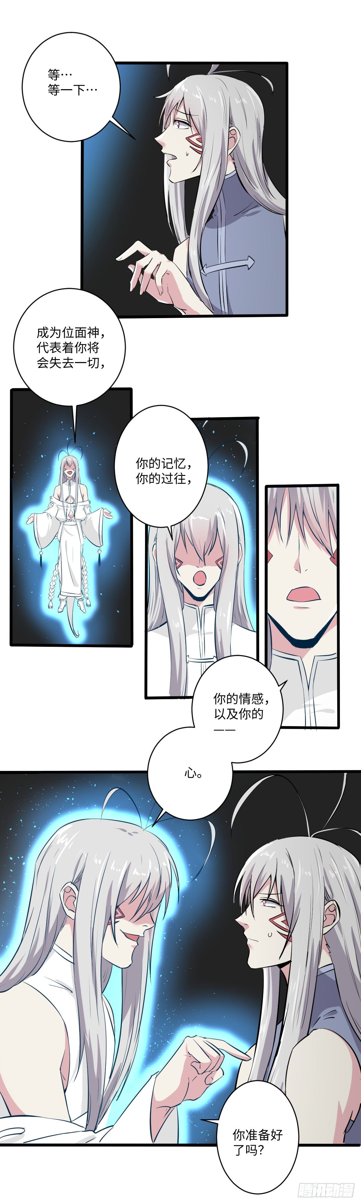 《位面神今天也要努力偷懒》028 第6页