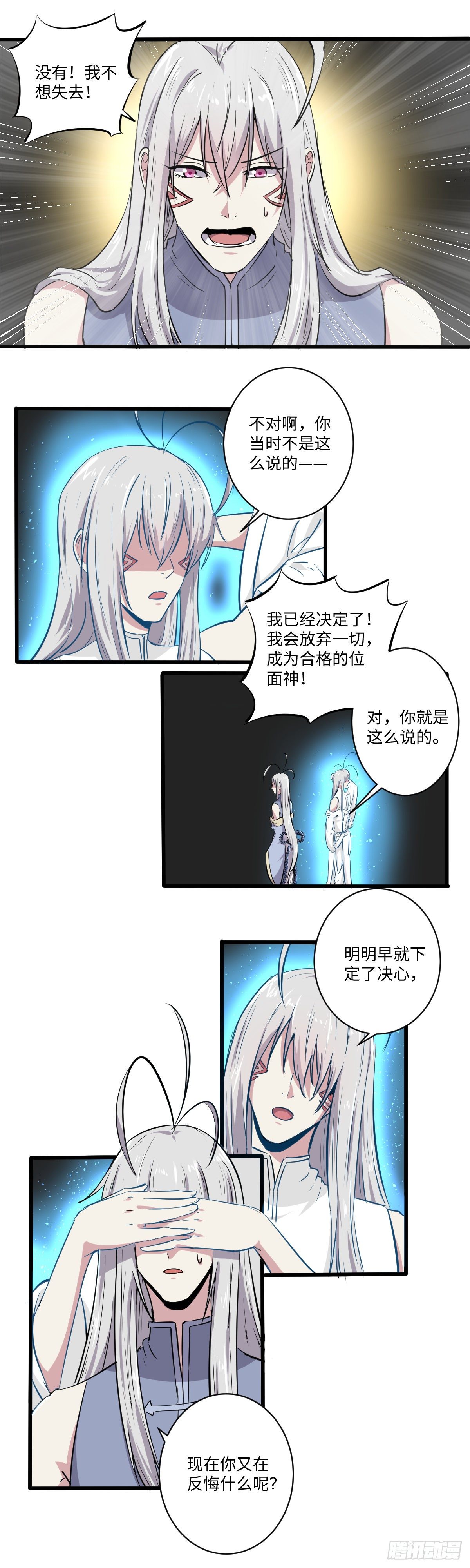 《位面神今天也要努力偷懒》028 第7页