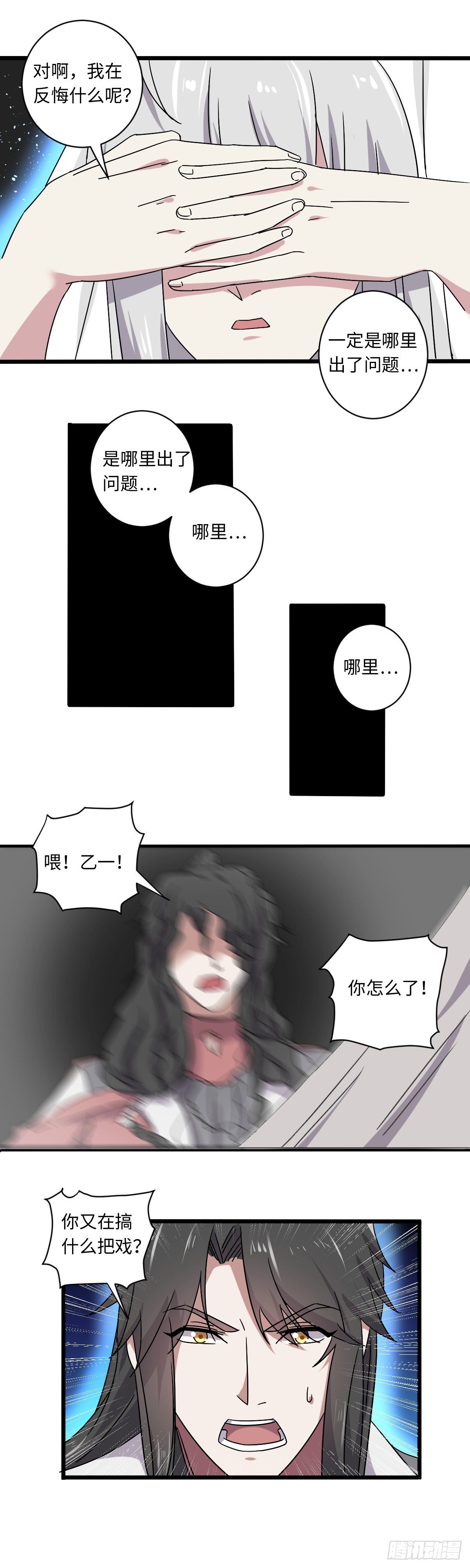 《位面神今天也要努力偷懒》028 第8页