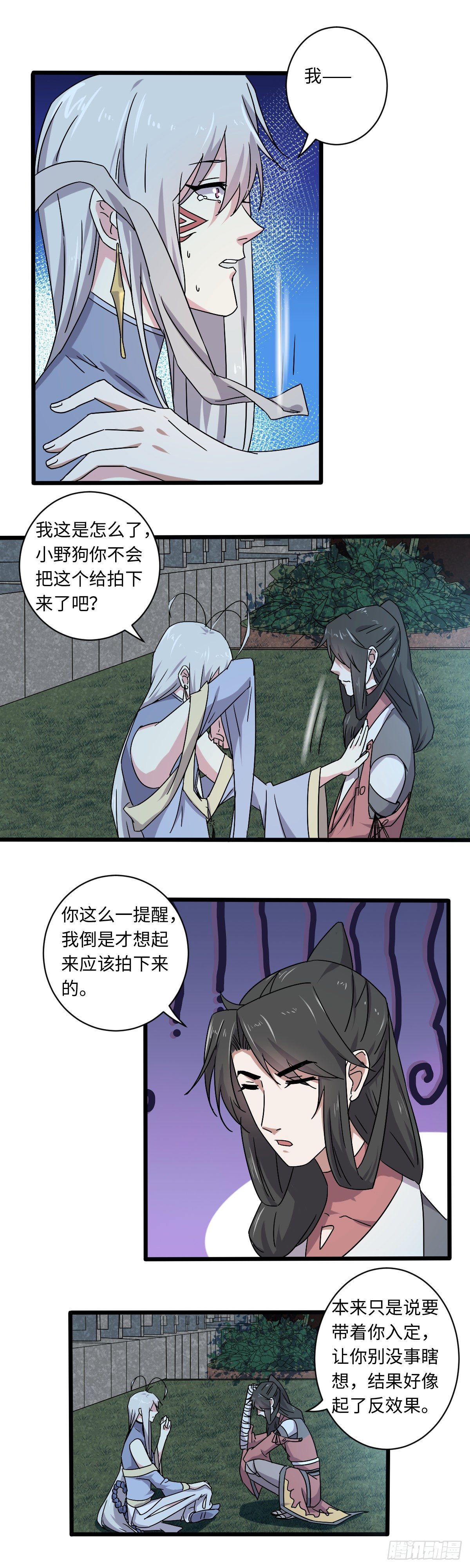 《位面神今天也要努力偷懒》028 第9页