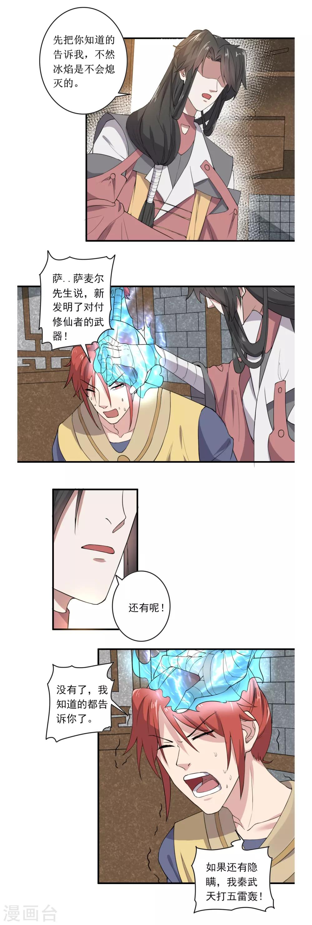 《位面神今天也要努力偷懒》030 第10页