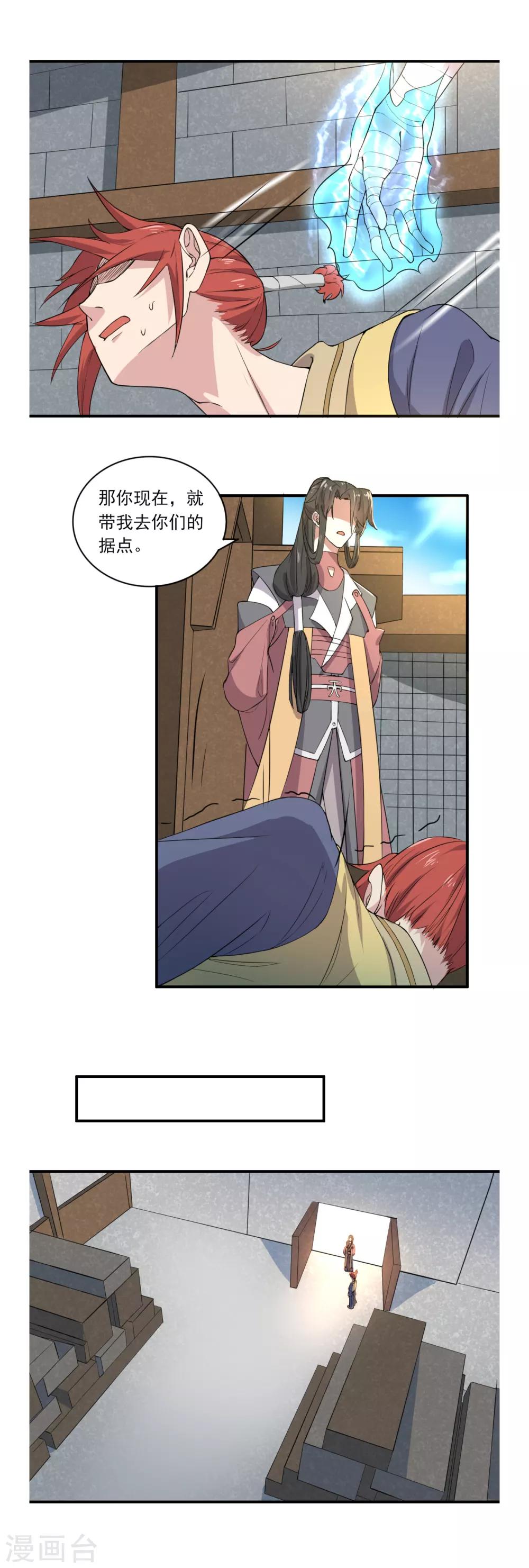 《位面神今天也要努力偷懒》030 第11页