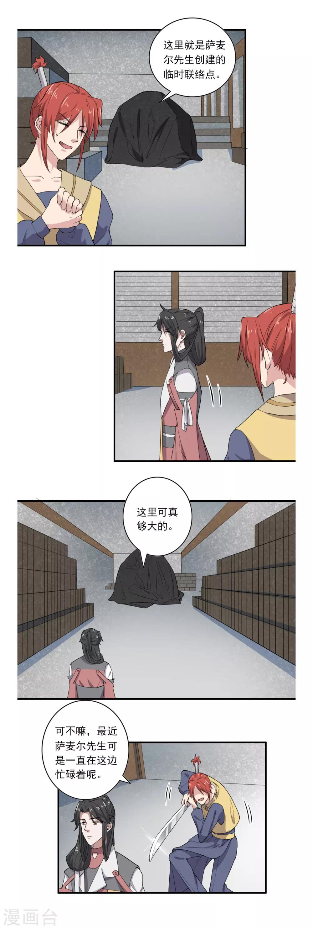 《位面神今天也要努力偷懒》030 第12页