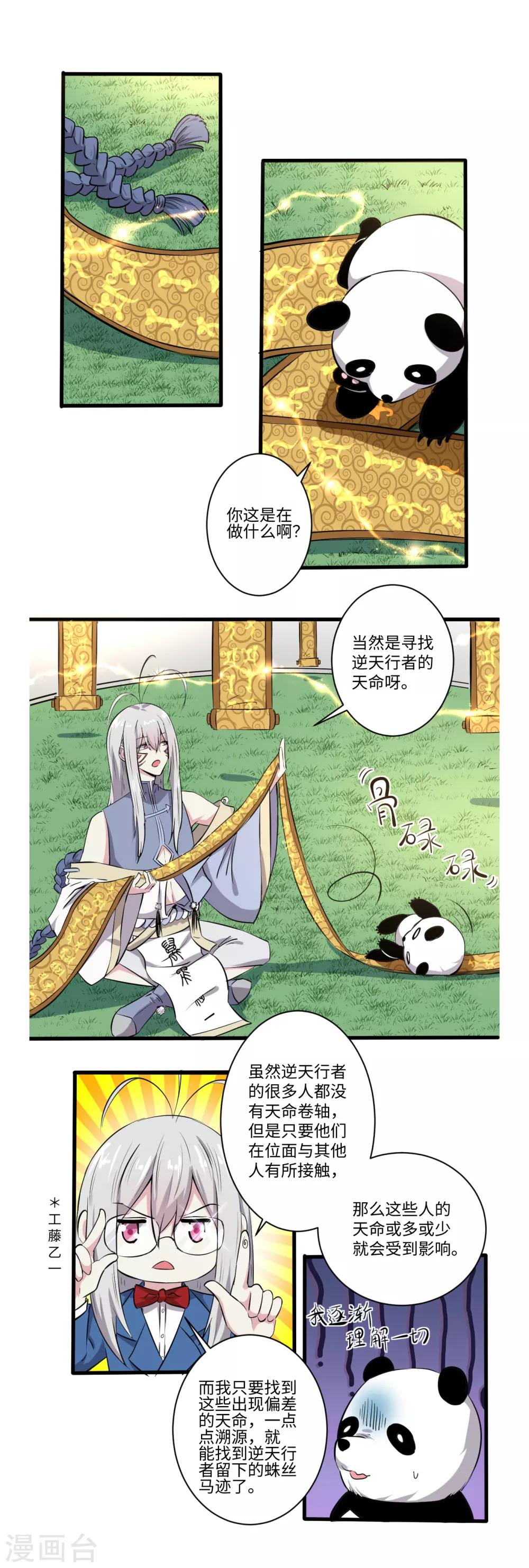 《位面神今天也要努力偷懒》030 第3页