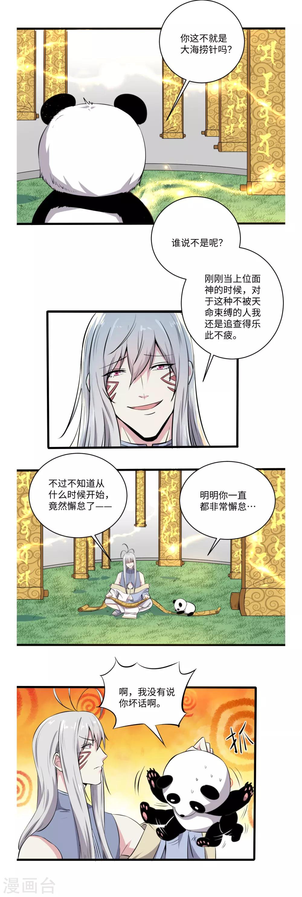 《位面神今天也要努力偷懒》030 第4页