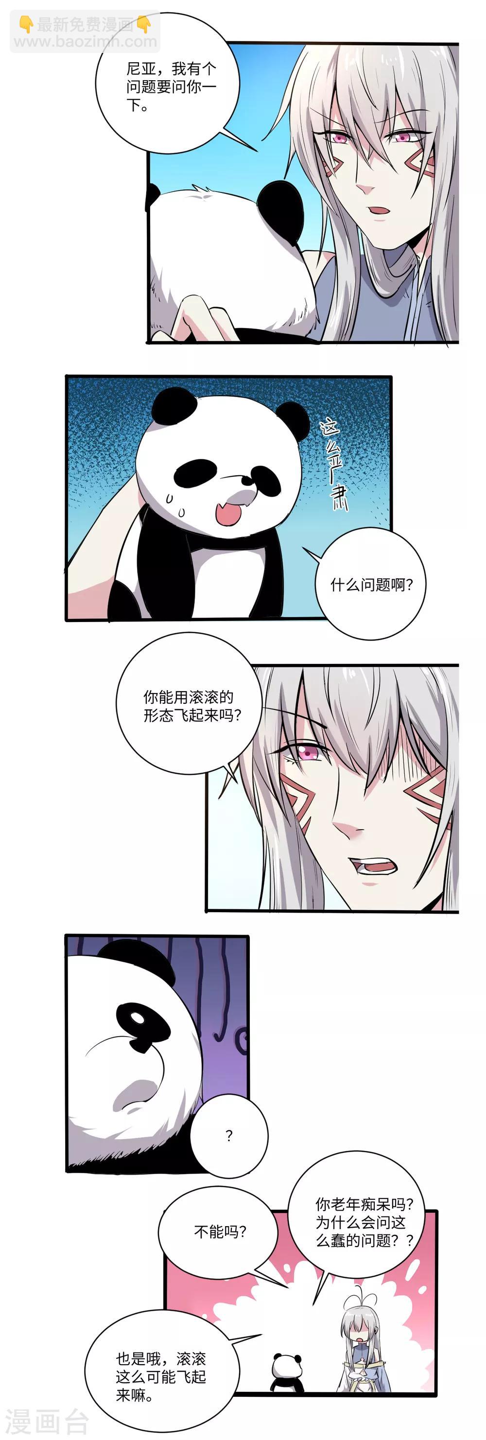 《位面神今天也要努力偷懒》030 第5页