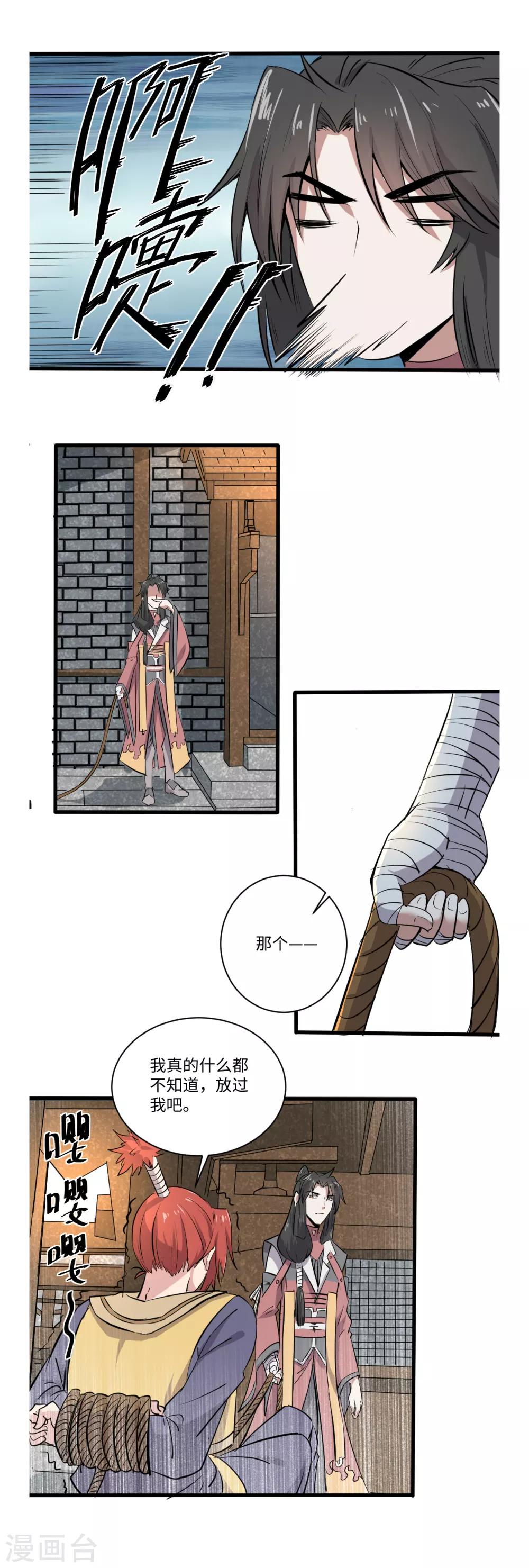 《位面神今天也要努力偷懒》030 第6页
