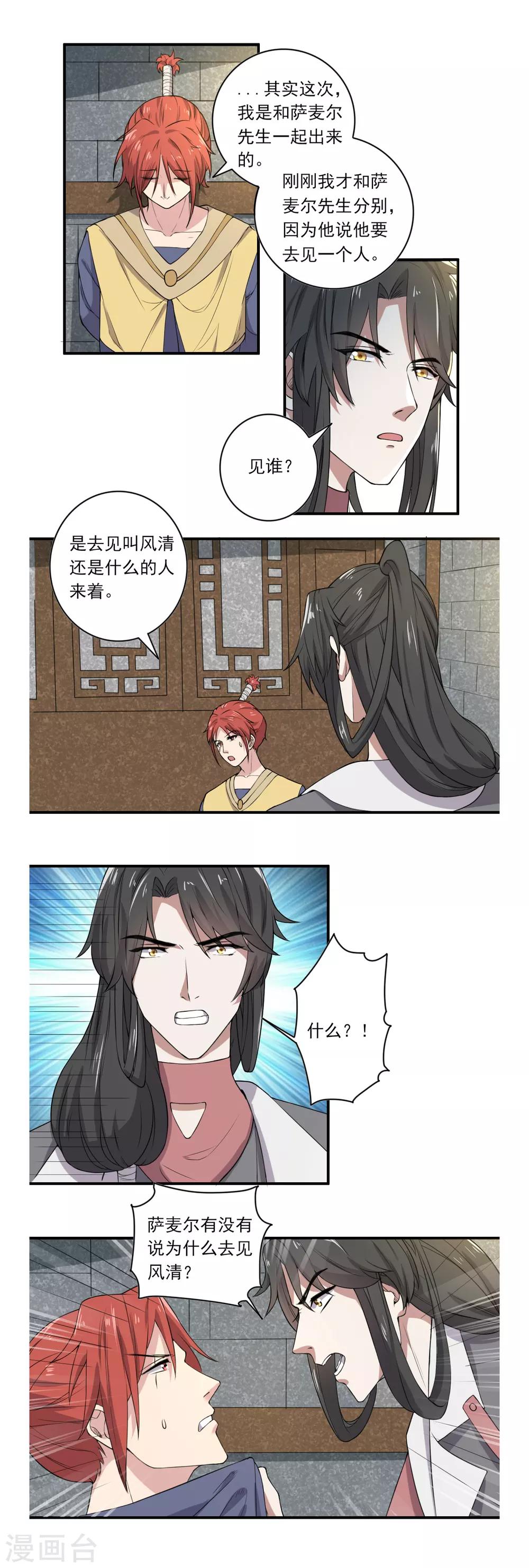 《位面神今天也要努力偷懒》030 第8页