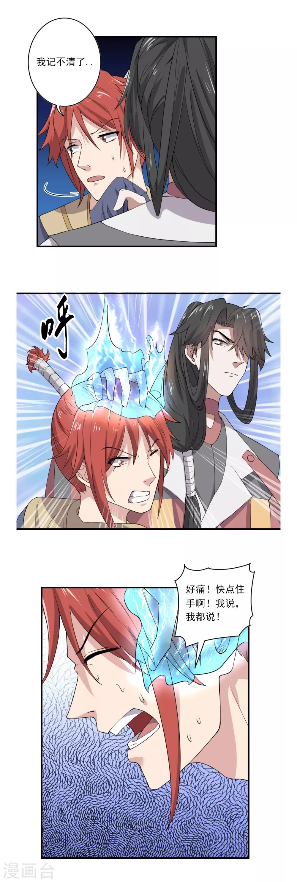 《位面神今天也要努力偷懒》030 第9页
