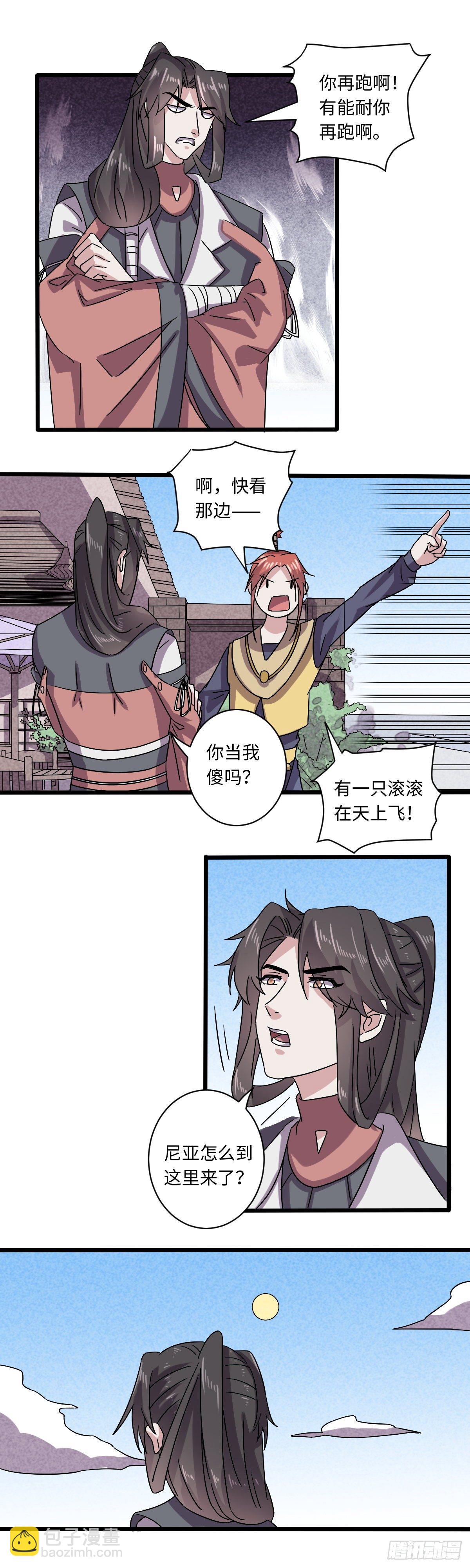 《位面神今天也要努力偷懒》029 第10页