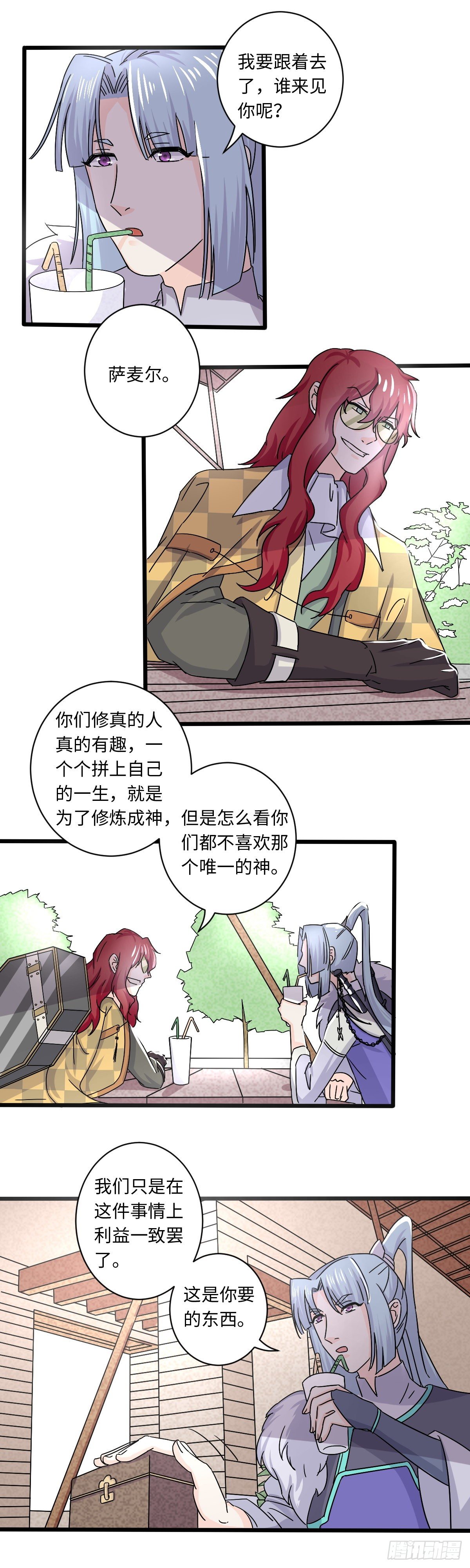 《位面神今天也要努力偷懒》029 第12页