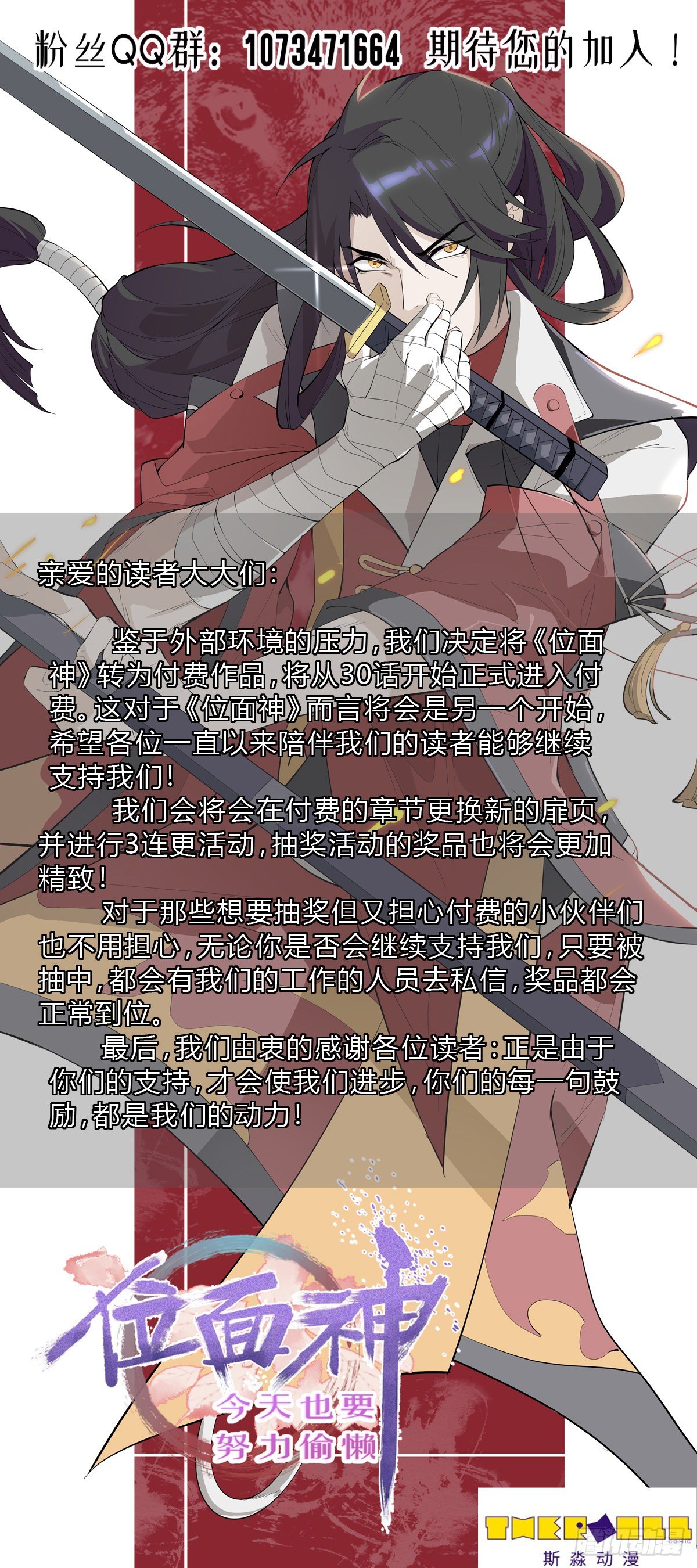 《位面神今天也要努力偷懒》029 第14页