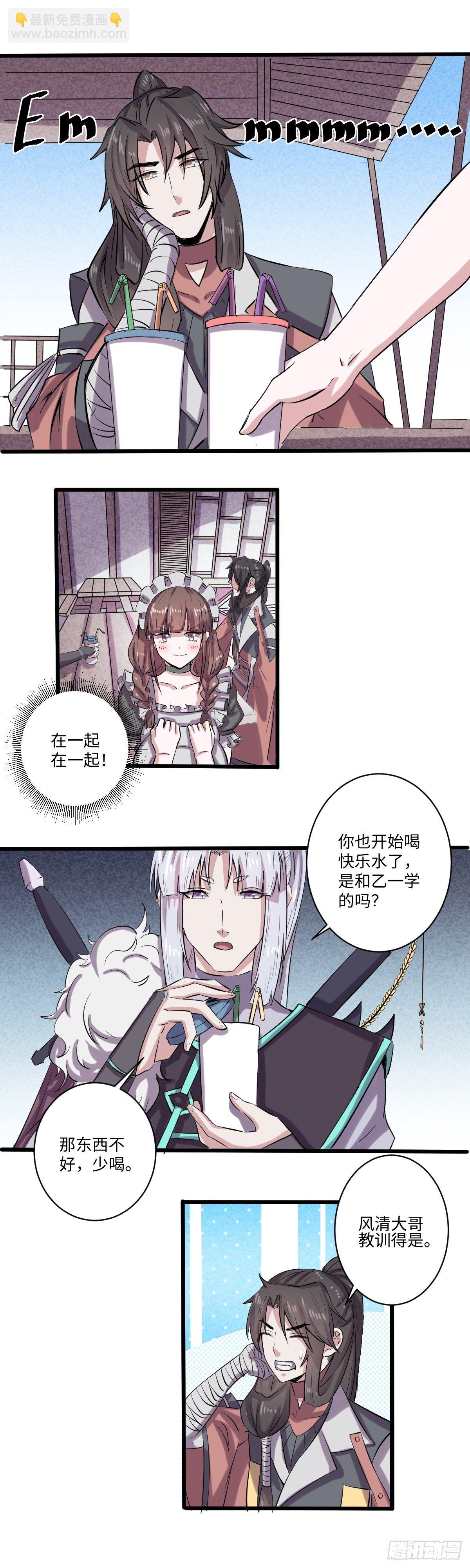 《位面神今天也要努力偷懒》029 第3页