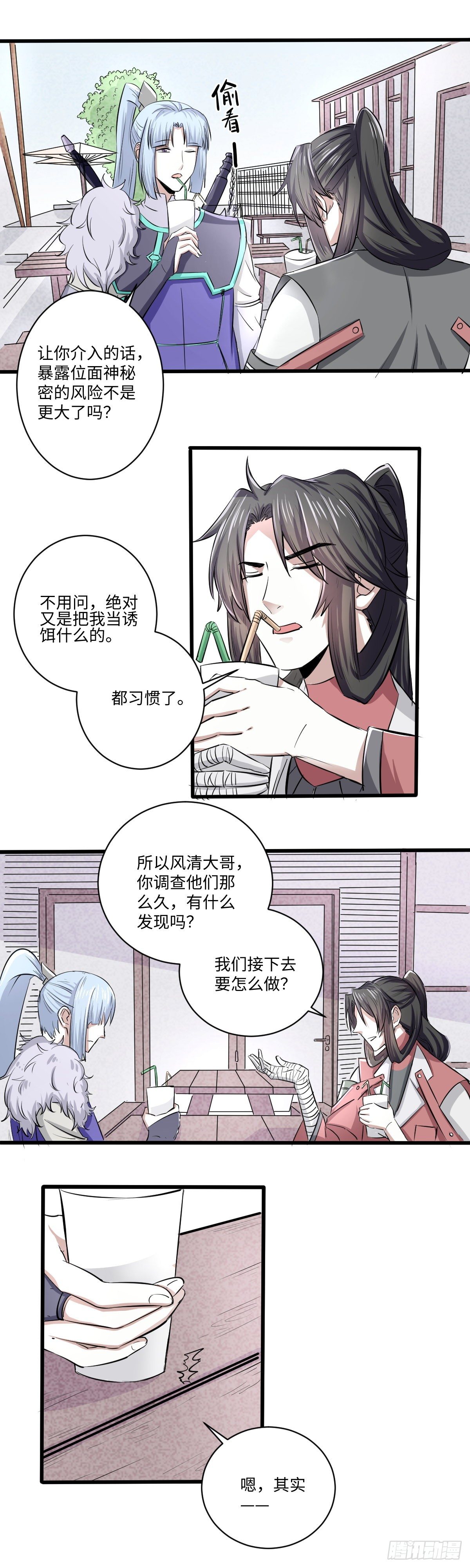 《位面神今天也要努力偷懒》029 第5页