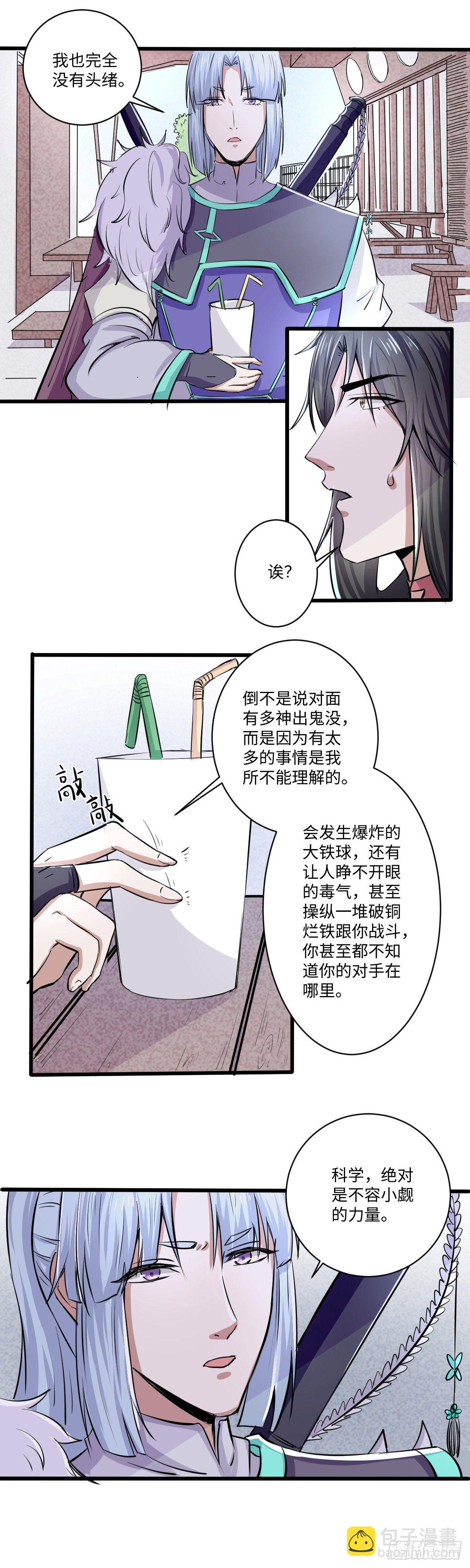 《位面神今天也要努力偷懒》029 第6页