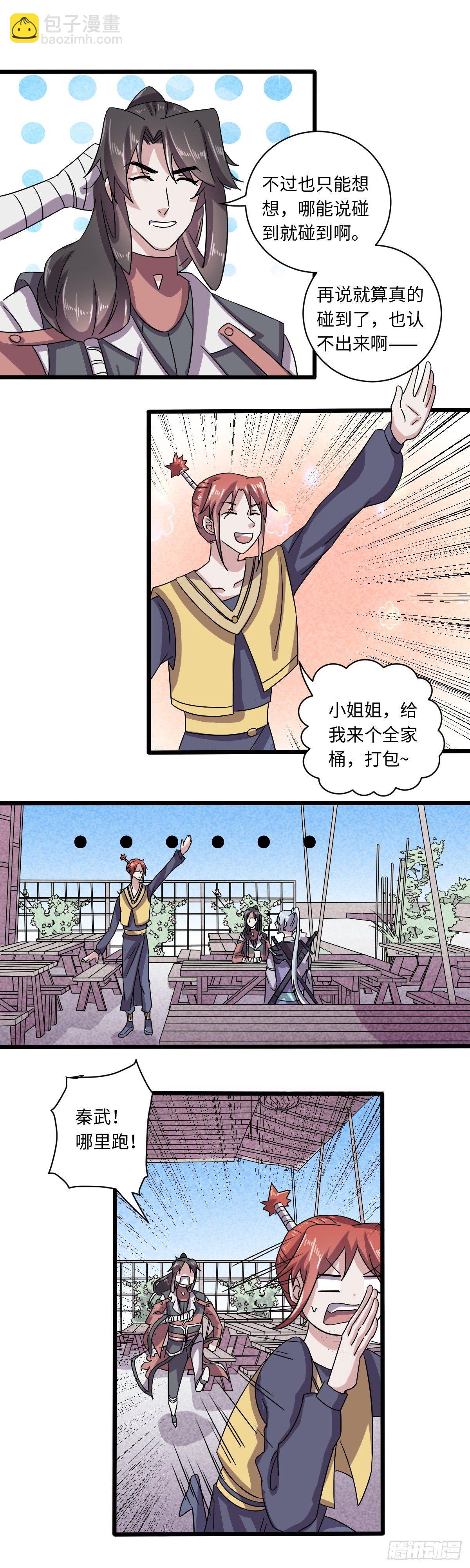 《位面神今天也要努力偷懒》029 第8页