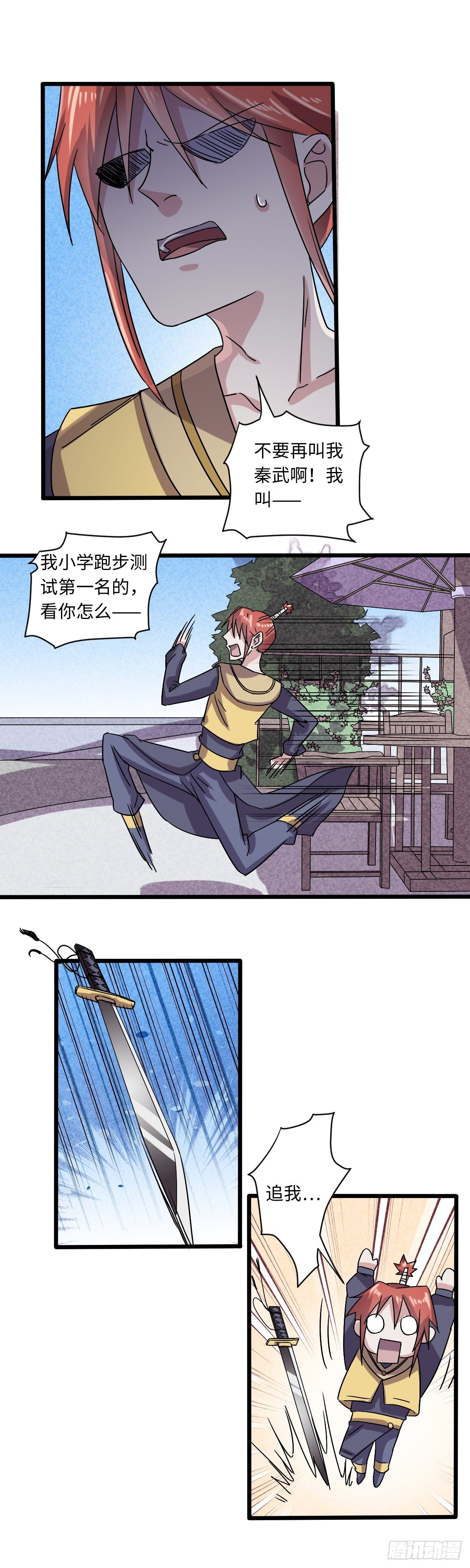 《位面神今天也要努力偷懒》029 第9页