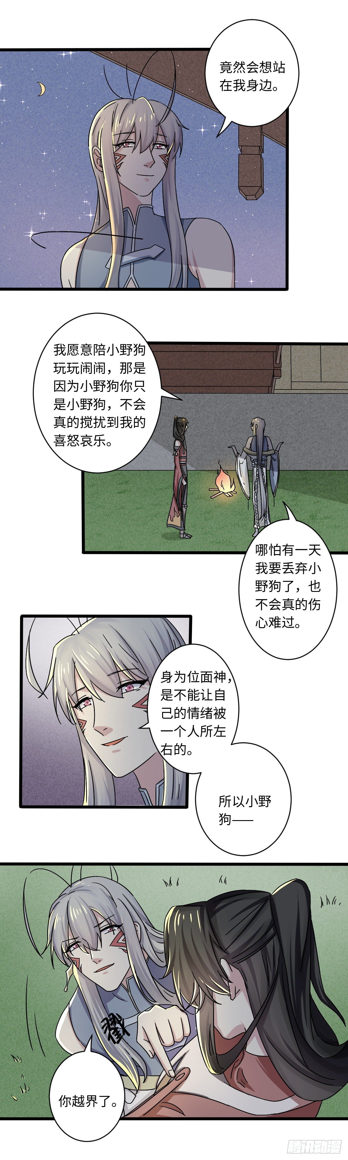 《位面神今天也要努力偷懒》027 第10页