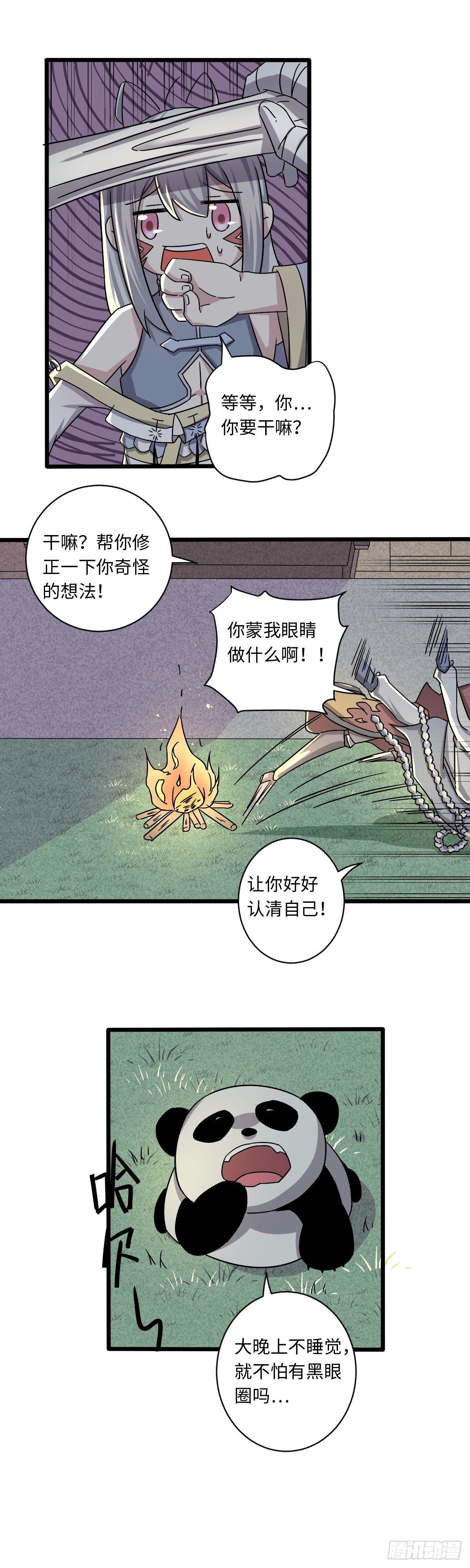 《位面神今天也要努力偷懒》027 第12页