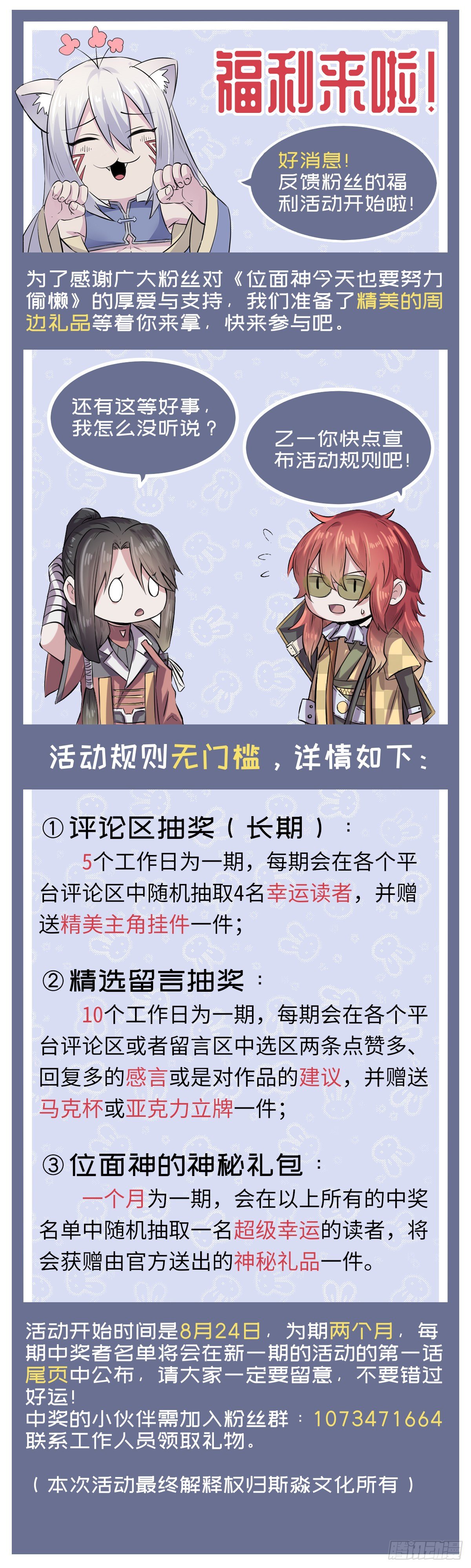 《位面神今天也要努力偷懒》027 第13页