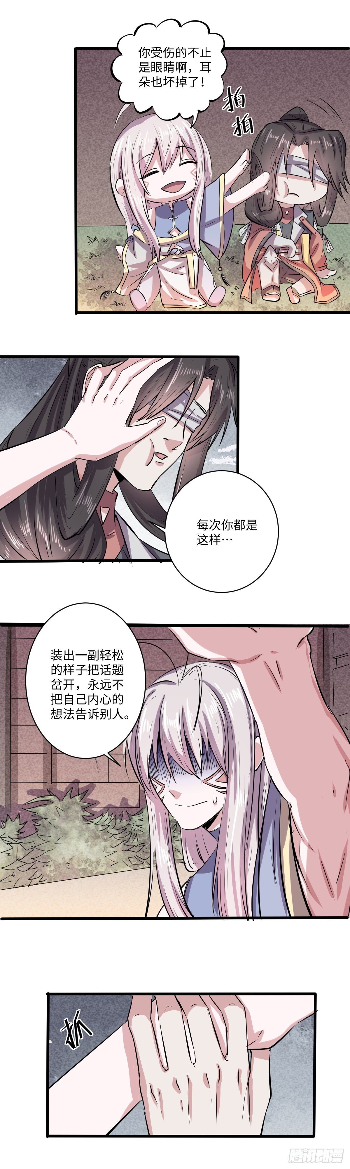 《位面神今天也要努力偷懒》027 第3页