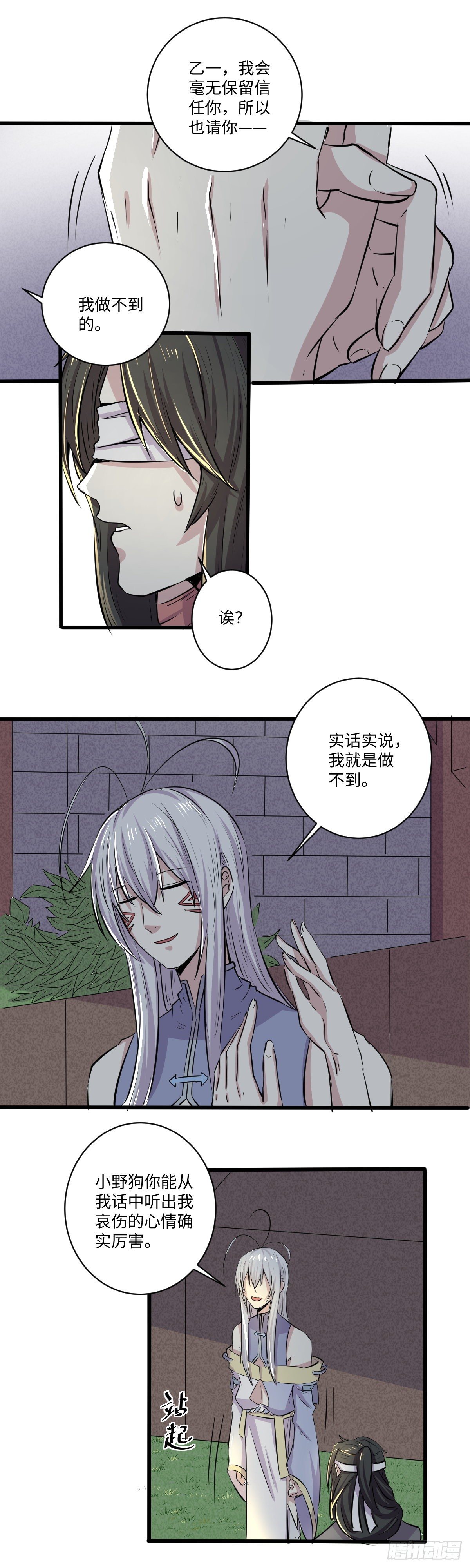 《位面神今天也要努力偷懒》027 第5页