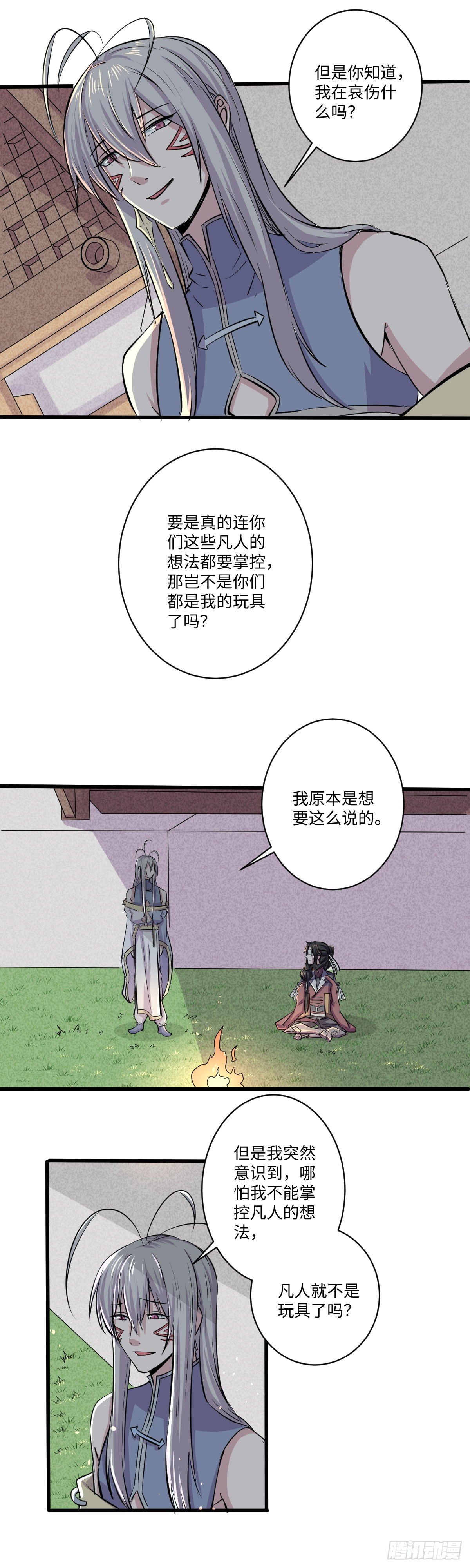 《位面神今天也要努力偷懒》027 第6页