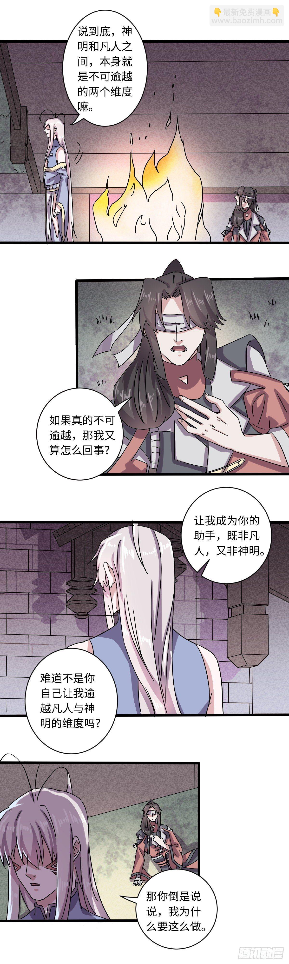 《位面神今天也要努力偷懒》027 第7页