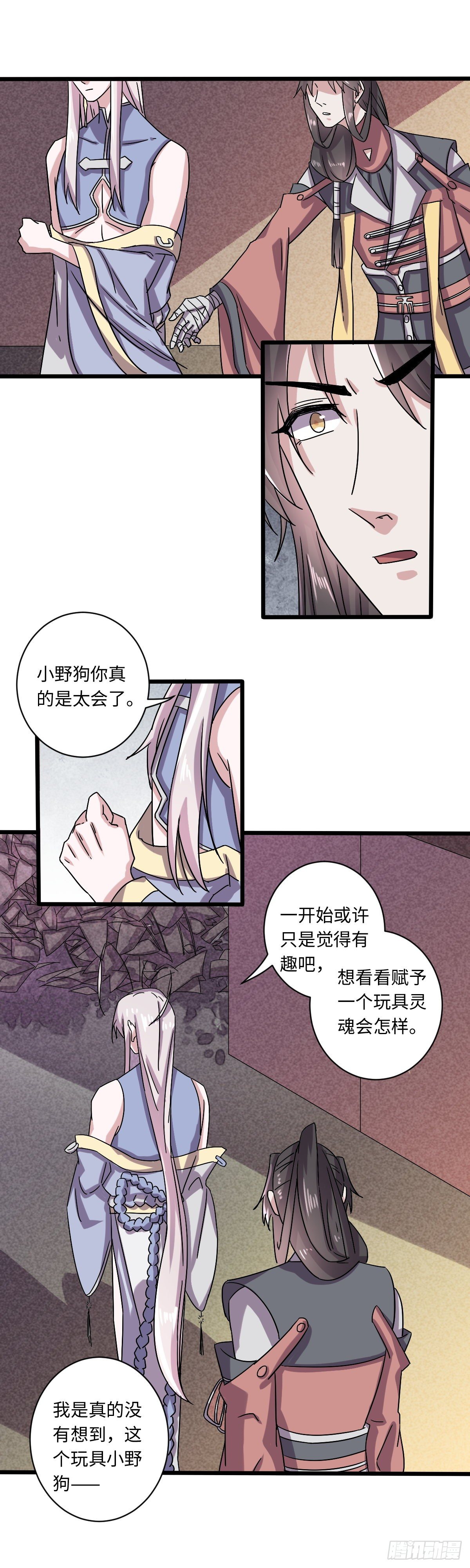 《位面神今天也要努力偷懒》027 第9页
