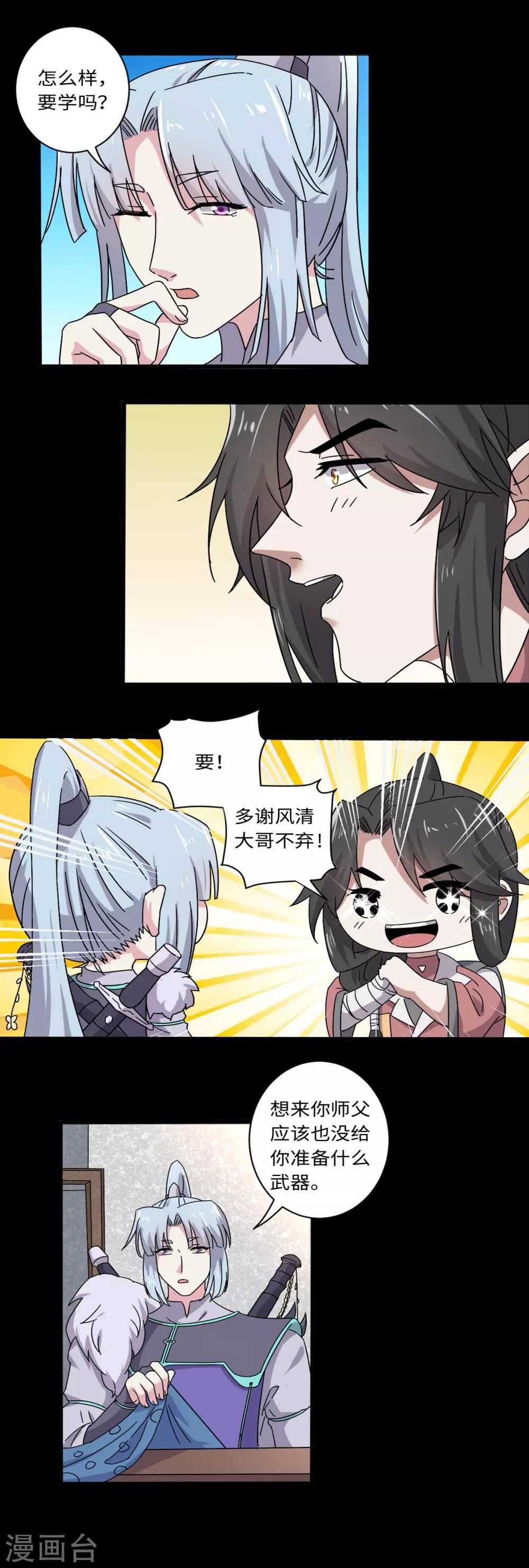 《位面神今天也要努力偷懒》032 第10页