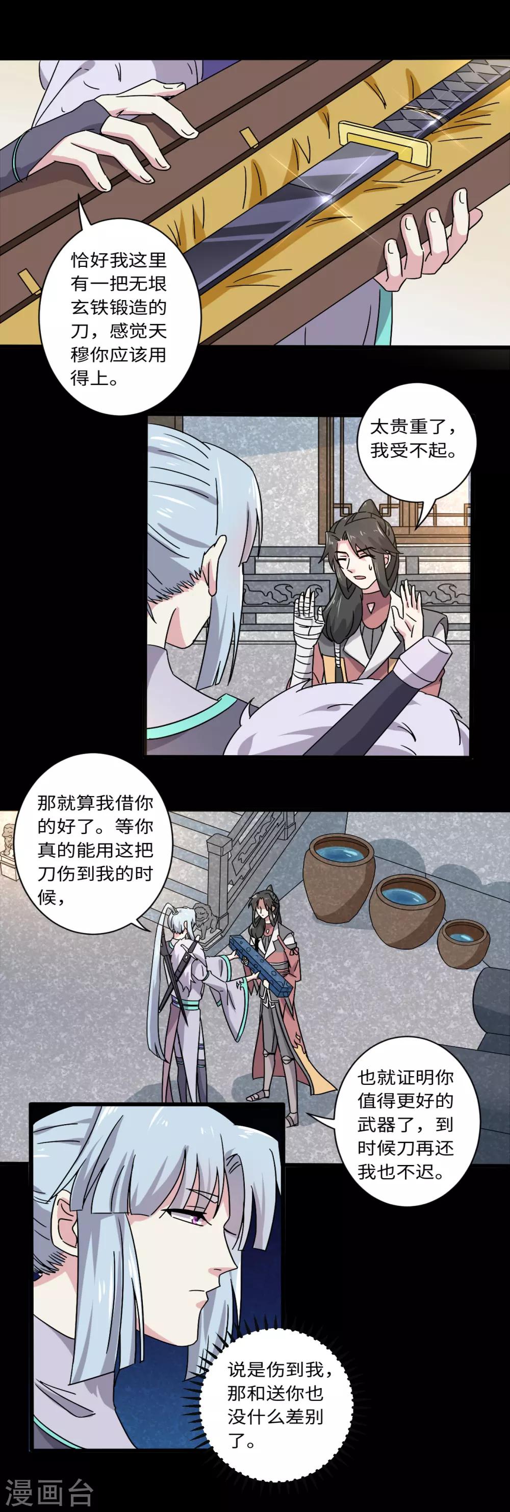 《位面神今天也要努力偷懒》032 第11页