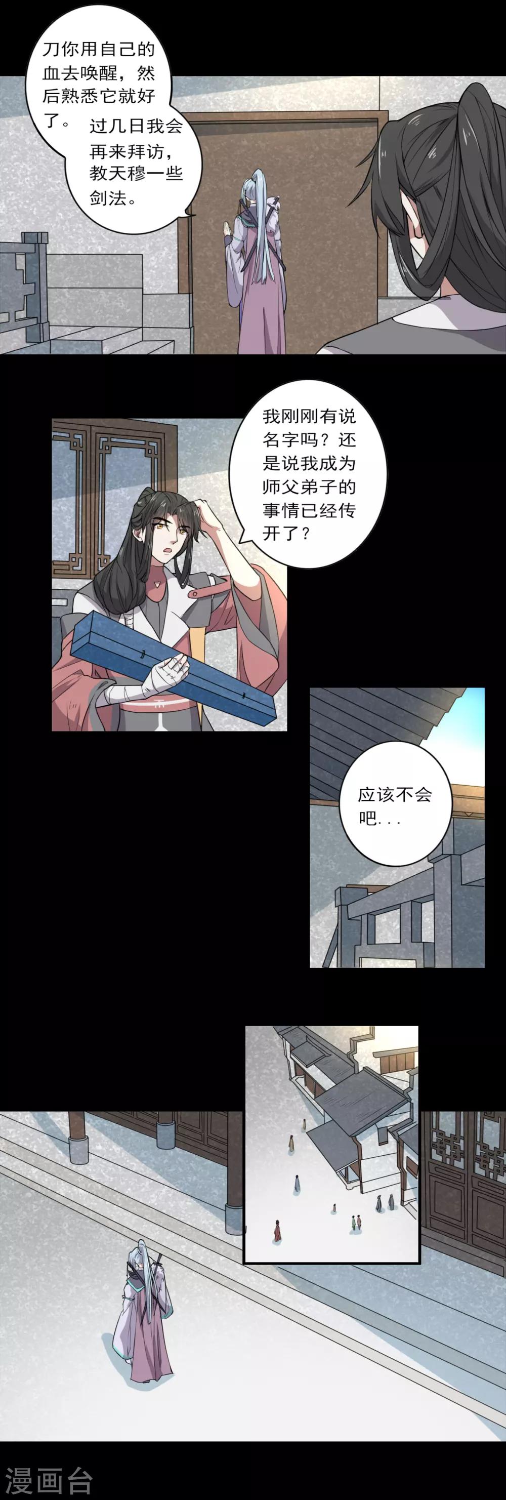 《位面神今天也要努力偷懒》032 第12页