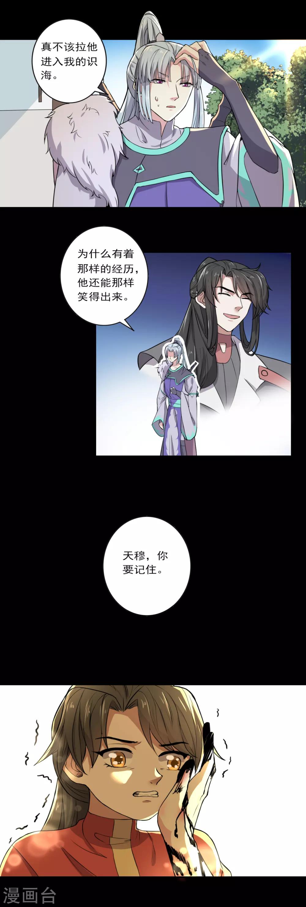 《位面神今天也要努力偷懒》032 第13页