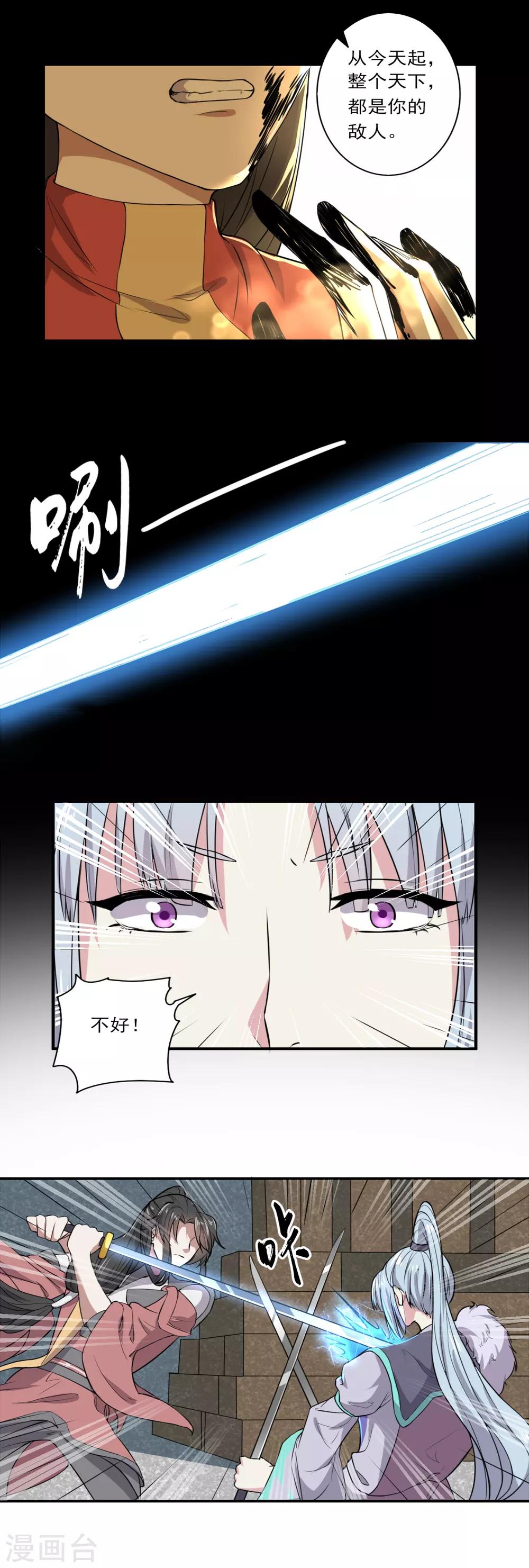 《位面神今天也要努力偷懒》032 第14页